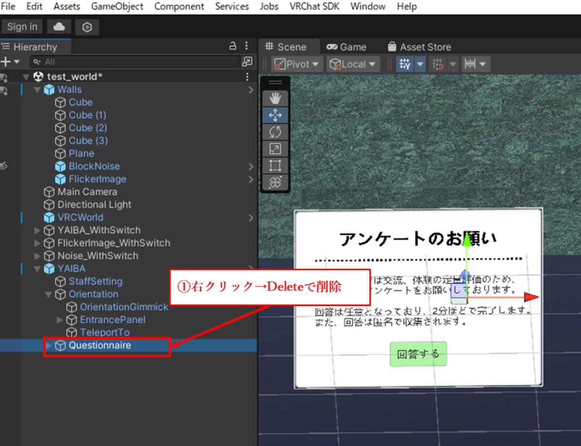 アンケート機能パネルの削除