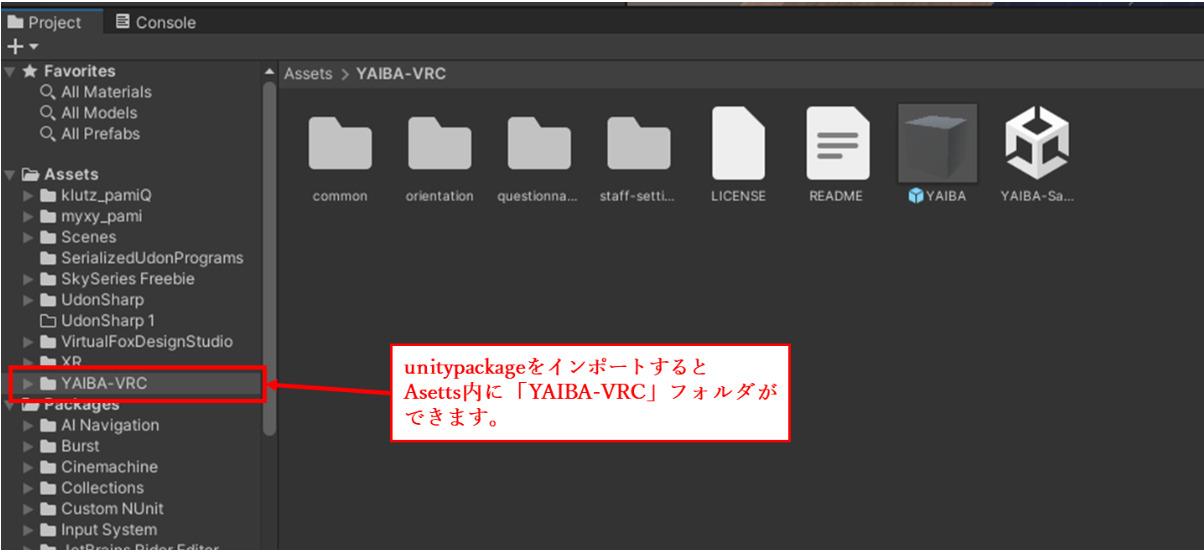 YAIBA-VRCのunitypackageの読み込み